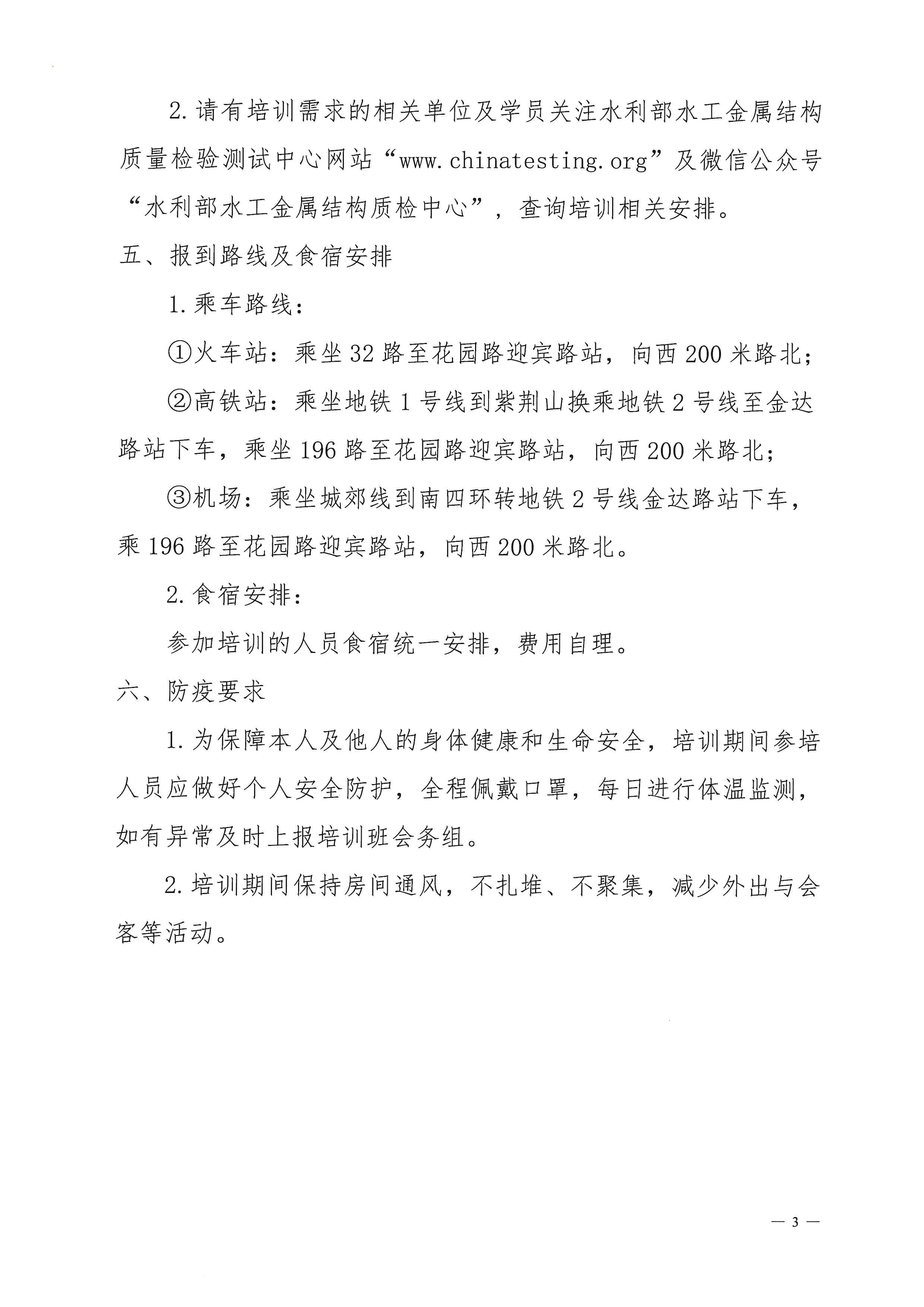 2023年3月超声检测2级人员培训通知_页面_3.png