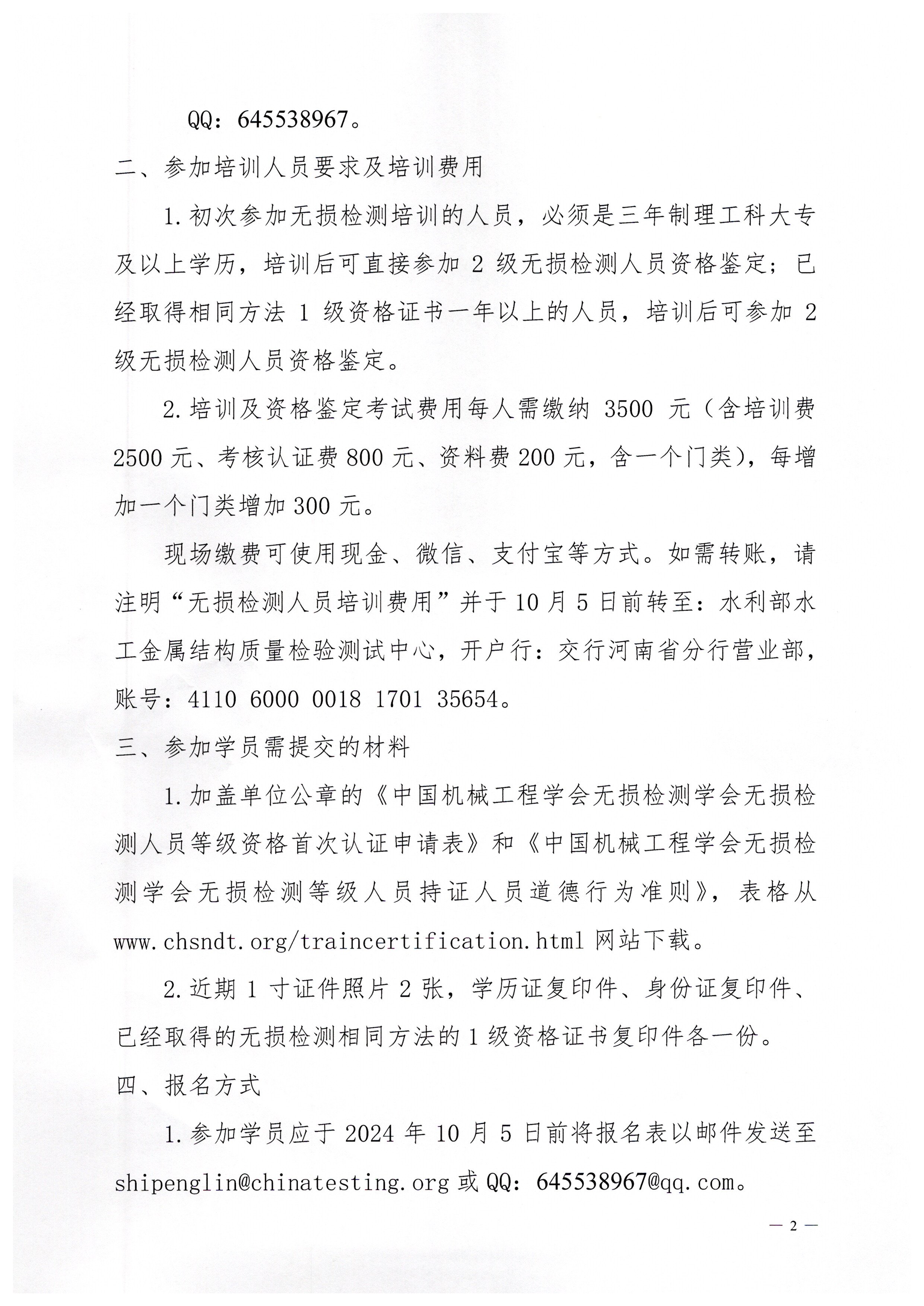 关于举办超声2级人员培训与资格鉴定班的通知0001.jpg