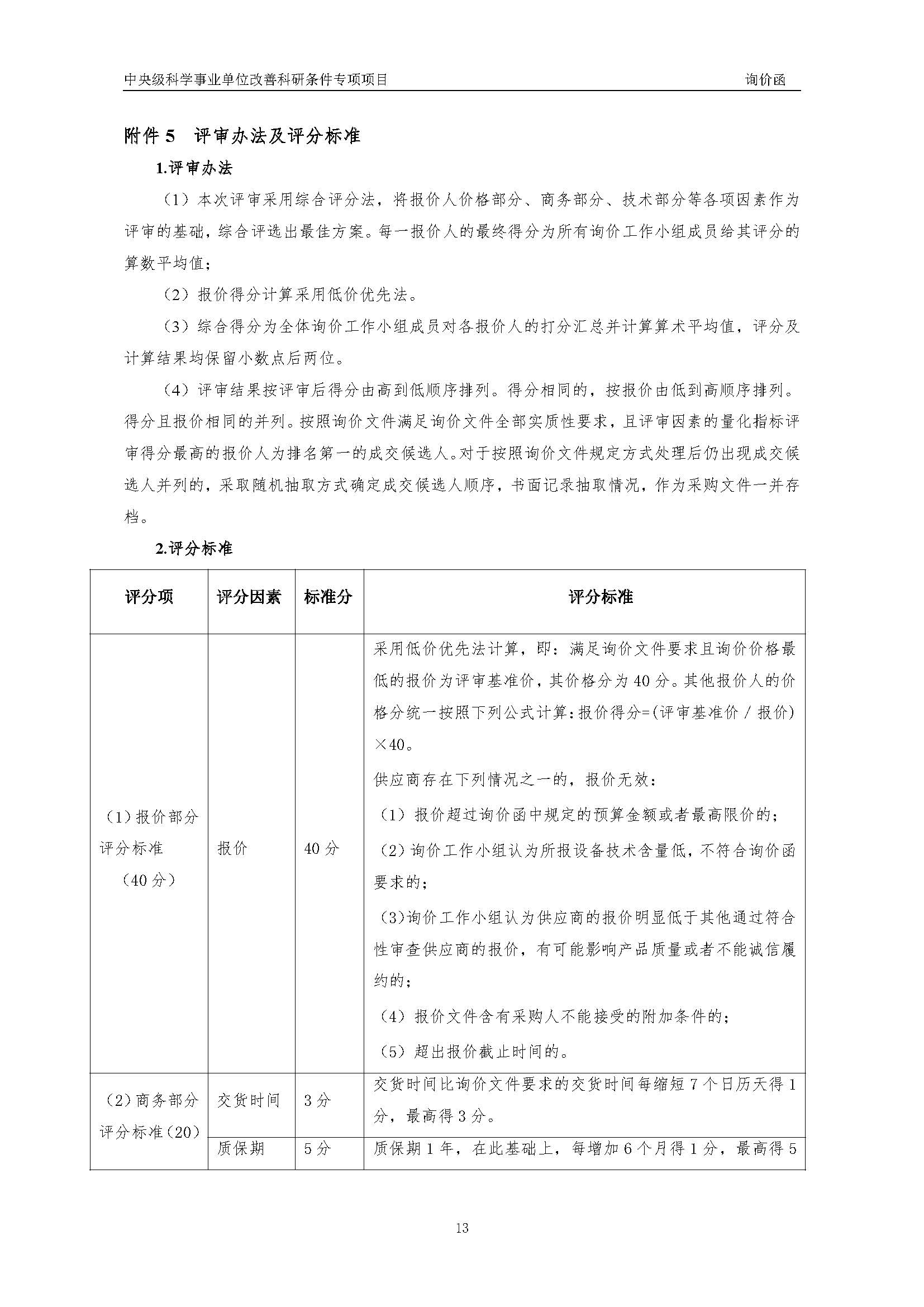 附件5-1.jpg