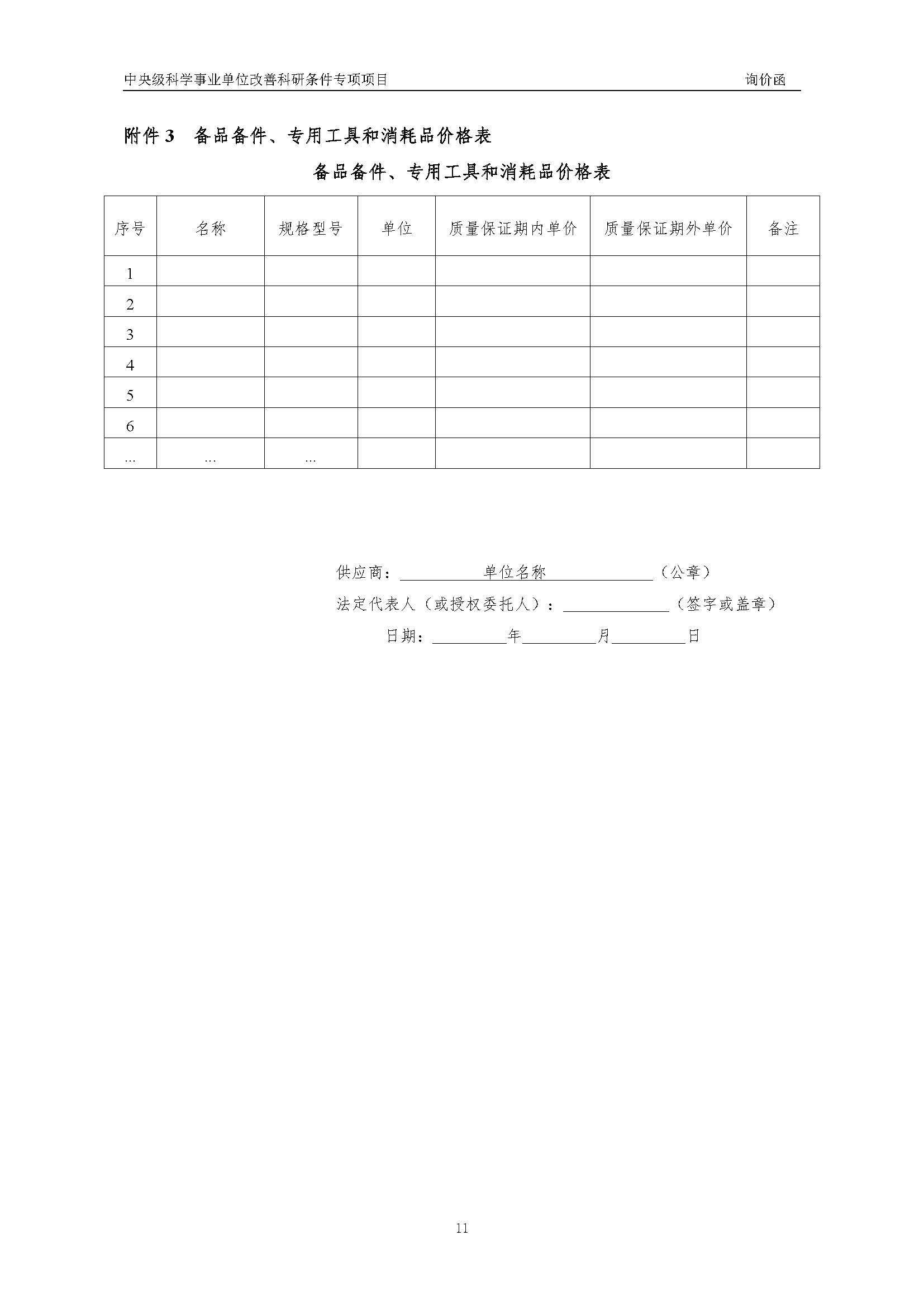 附件3.jpg