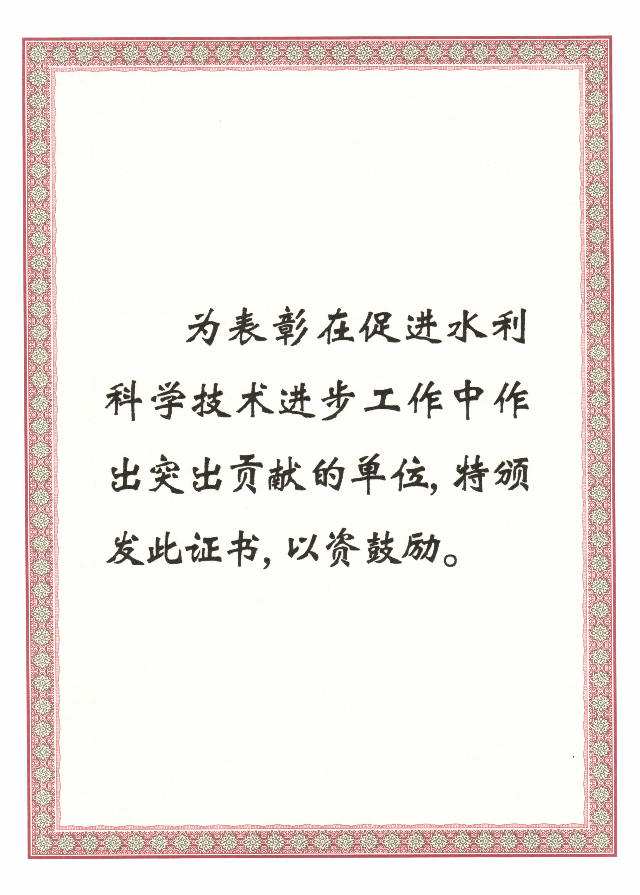 大禹水利科学技术奖2.jpg